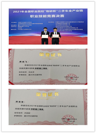 二手車(chē)全國(guó)賽獲獎(jiǎng)（合）.jpg