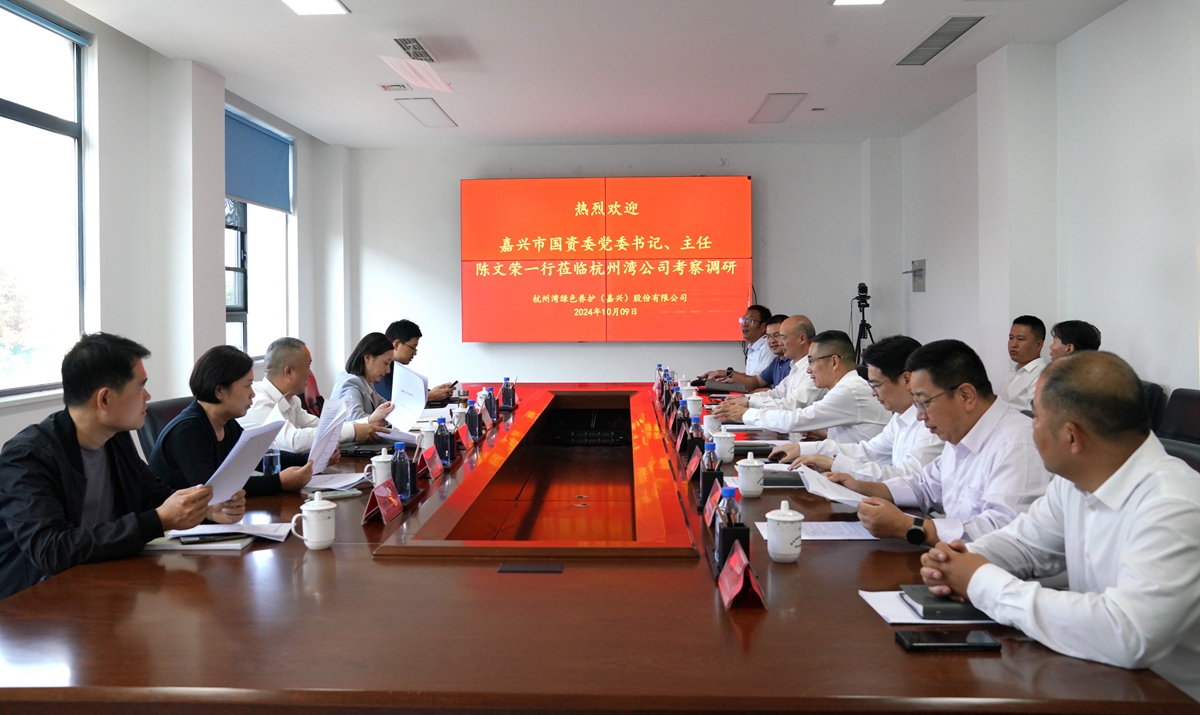 20241009市國資委黨委書記、主任陳文榮調(diào)研杭州灣綠色養(yǎng)護公司座談會（李阿梅 攝）.jpg